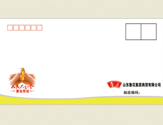 为鲁花集团定制的首日封