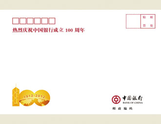 为中国银行百年定制的首日封