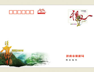 为济南市旅游局定制的纪念封