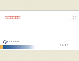 为国家统计局定制的首日封