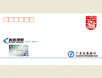 为广东发展银行定制的首日封