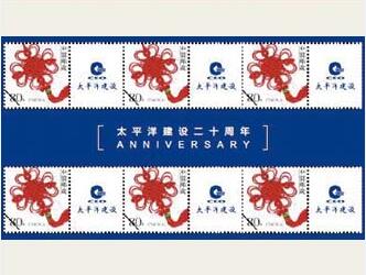 为太平洋建设20周年定制的邮票