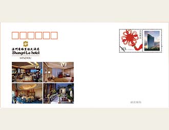 为香格里拉酒店定制的纪念封
