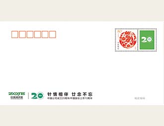 为中捷集团20周年定制的纪念封