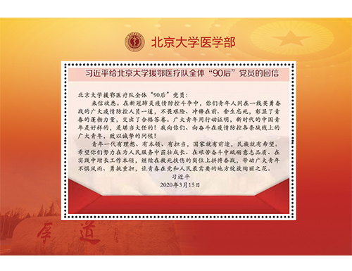 为北京大学定制的邮票