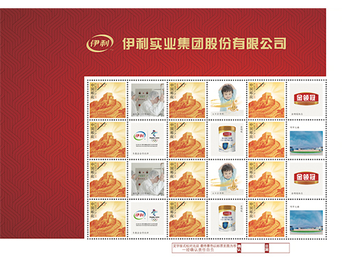 为伊利实业集团股份有限公司定制的邮票