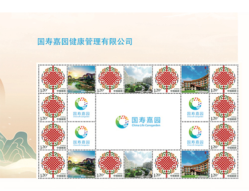 为国寿嘉园健康管理有限公司定制的邮票