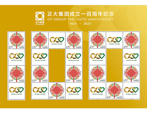 为正大集团成立一百周年纪念定制的邮票