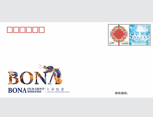 为博纳影业定制的首日封