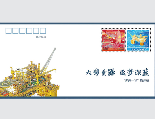 为中国海油定制的定制的首日封