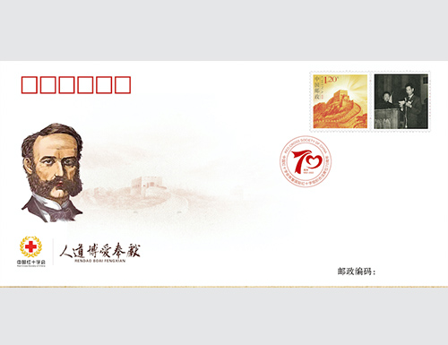 为中国红十字会定制的首日封