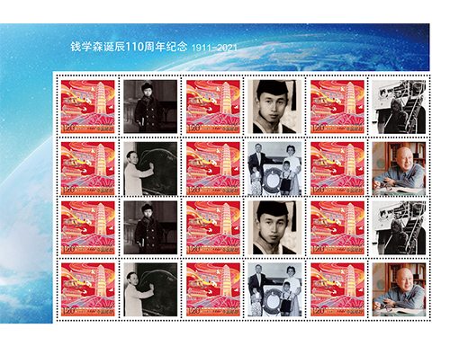 为钱学森诞辰110周年纪念定制的邮票
