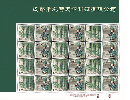 为成都市龙游天下科技有限公司定制的邮票